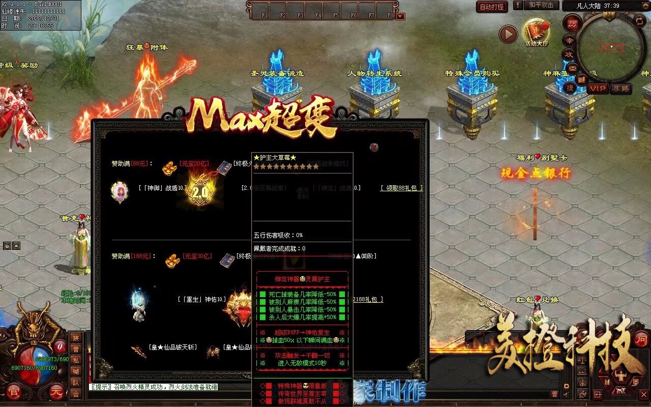 MAX三大陆超变全套带