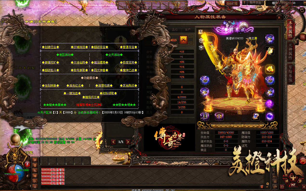 傲视九天一全新亮装一4大路